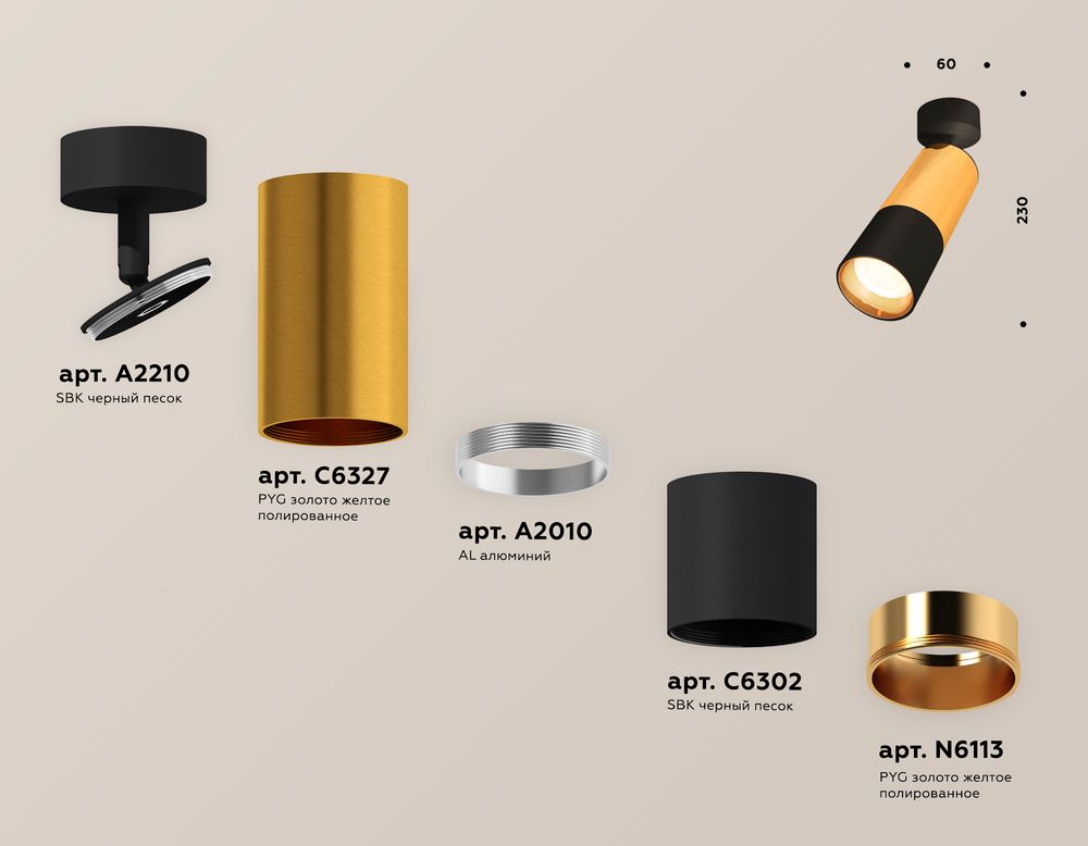 Ambrella Комплект поворотного светильника MR16 Споты XM6302010