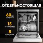 Отдельностоящая посудомоечная машина Oasis серии PRO PM-14S8