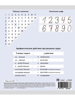 Набор тетрадей в клетку (таблица сложения), 12 л, лаванда обложка, 20 шт