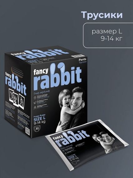 Подгузники-трусики Fancy Rabbit