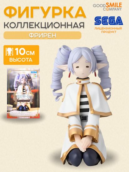 Фигурка аниме SEGA Провожающая в последний путь Фрирен Frieren 10см 44567 / по мотивам аниме "Провожающая в последний путь Фрирен", Фрирен