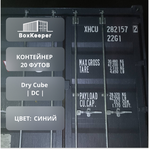 Контейнер 20 футов № XHCU2821572