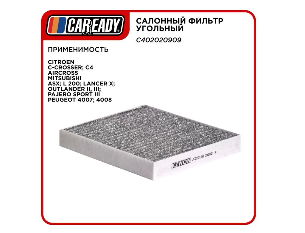 Салонный фильтр угольный для CITROEN C-CROSSER, MITSUBISHI ASX, L 200, LANCER, OUTLANDER, PAJERO SPORT PEUGEOT 4007, 4008, CAREADY арт. C402020909