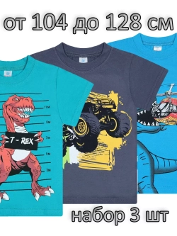 Футболка для садика и школы.мальчик.набор 3 шт