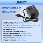 Адаптер питания 220/110В. Подключение приборов, работающих от 110В к сети 220В. Мощность до 100Вт.