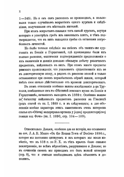 Черногория в ее прошлом и настоящем. География. История. Этнография. Археология. современного положение. Том 2. Часть 4 | Ровинский Павел Аполлонович