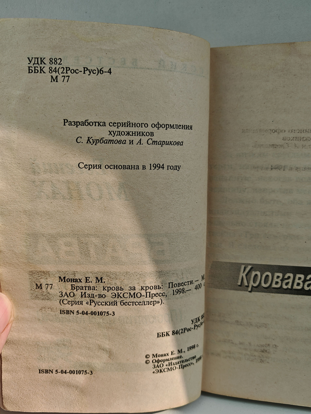 Братва: Кровь за кровь: Повести