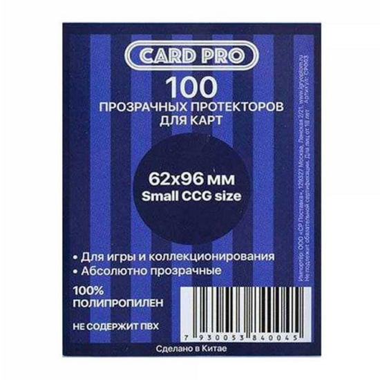 Протекторы Card-Pro для настольных игр 62*96 мм. (100 шт.)