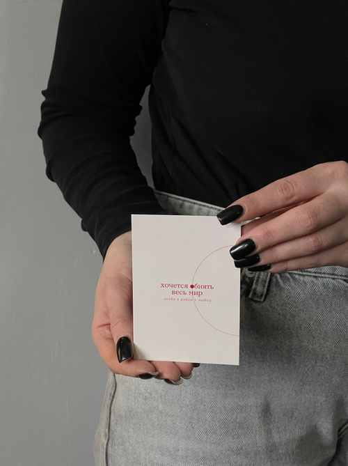 Открытка 7,5*10см -  Хочется обнять весь мир