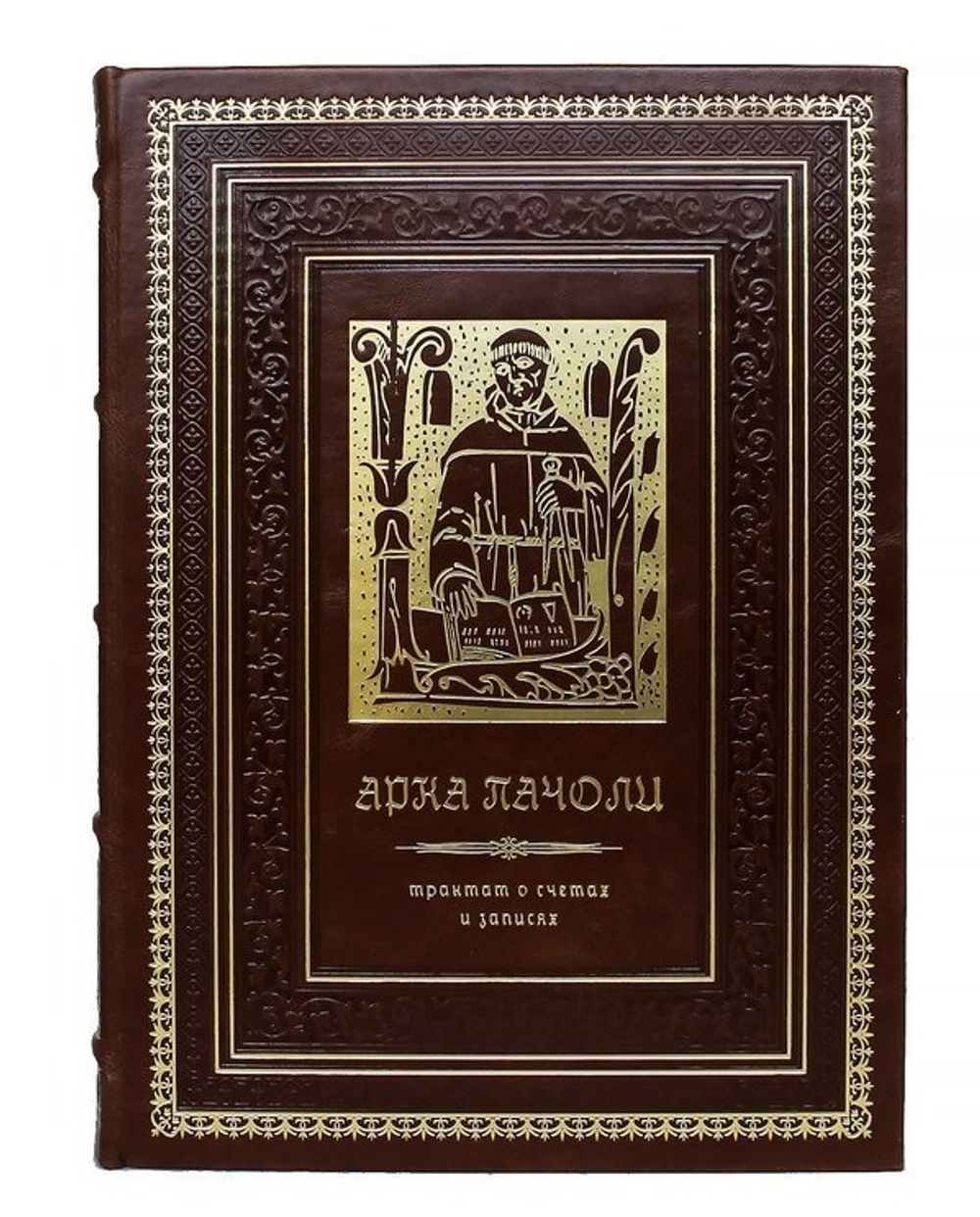 Арка Пачоли "Трактат о счетах и записях" Книга подарочная в кожаном переплете