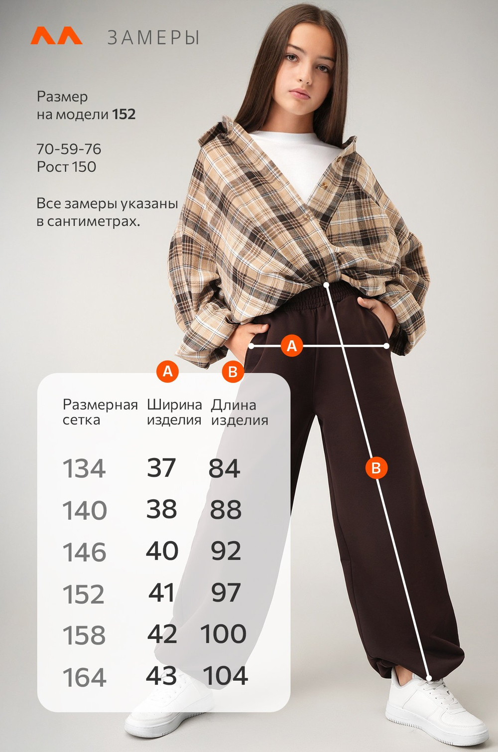 Брюки трансформеры для девочки Happyfox