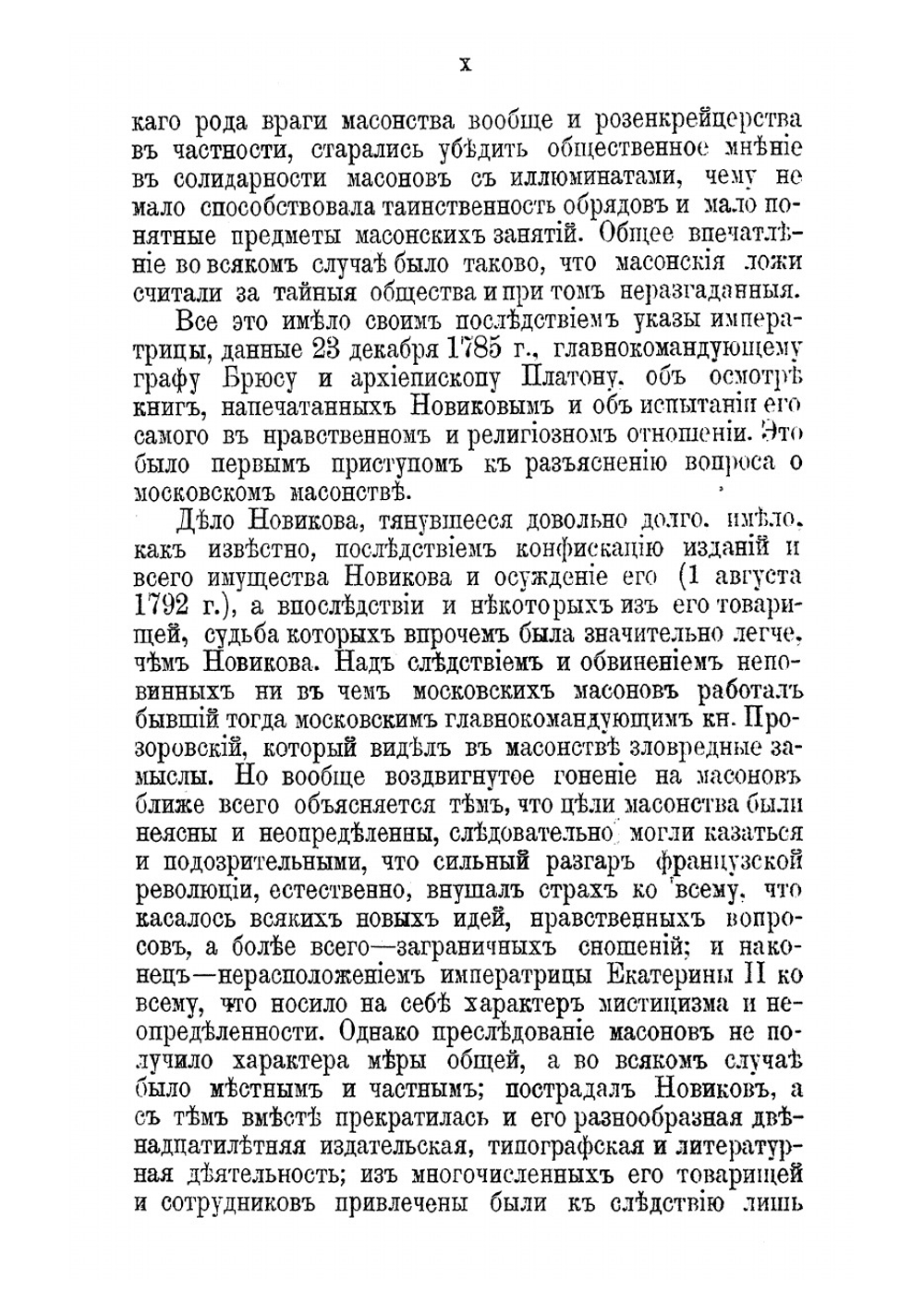 История франк-масонства от возникновения его до настоящего времени. Том 2 | Финдель Иосиф Габриэль