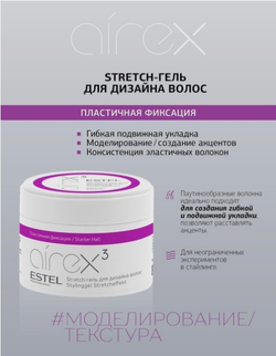 STRETCH-ГЕЛЬ ДЛЯ ДИЗАЙНА ВОЛОС AIREX