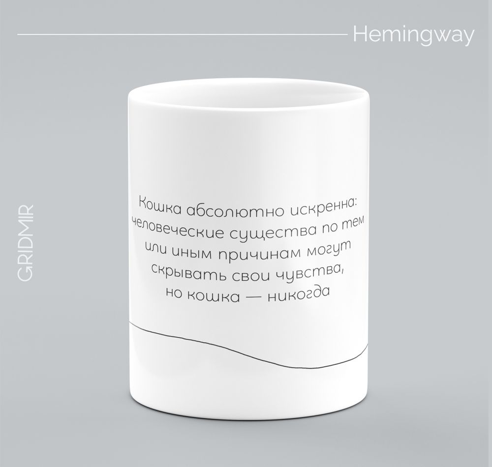 Кружка с принтом минимализм "Хэмингуэй"