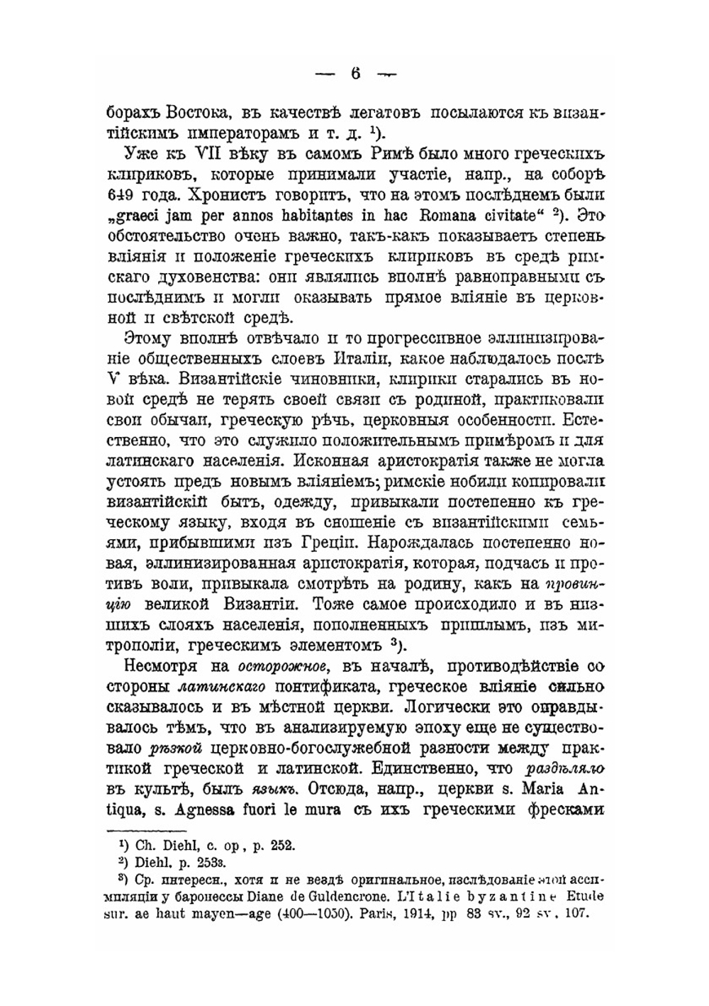 Греческое монашество в Южной Италии и его церковное искусство | Н.Д. Протасов