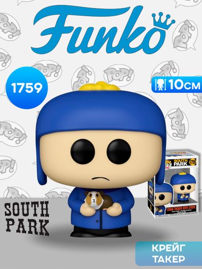 Фигурка Funko POP! TV South Park Craig Tucker With Stripe (1759) 86305 / Фигурка Фанко ПОП! по мотивам мультсериала "Южный парк", Крейг Такер