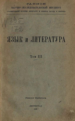 Язык и литература. Том 3 | Нет автора