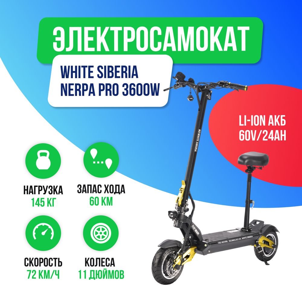 Электросамокат WHITE SIBERIA NERPA PRO 3600W Siberian Gold (золотой) фото №2