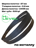 Полотно ленточное по металлу М42 27x0,9x2455 мм 5/8 tpi для JET MBS-910CS, MBS-910LC