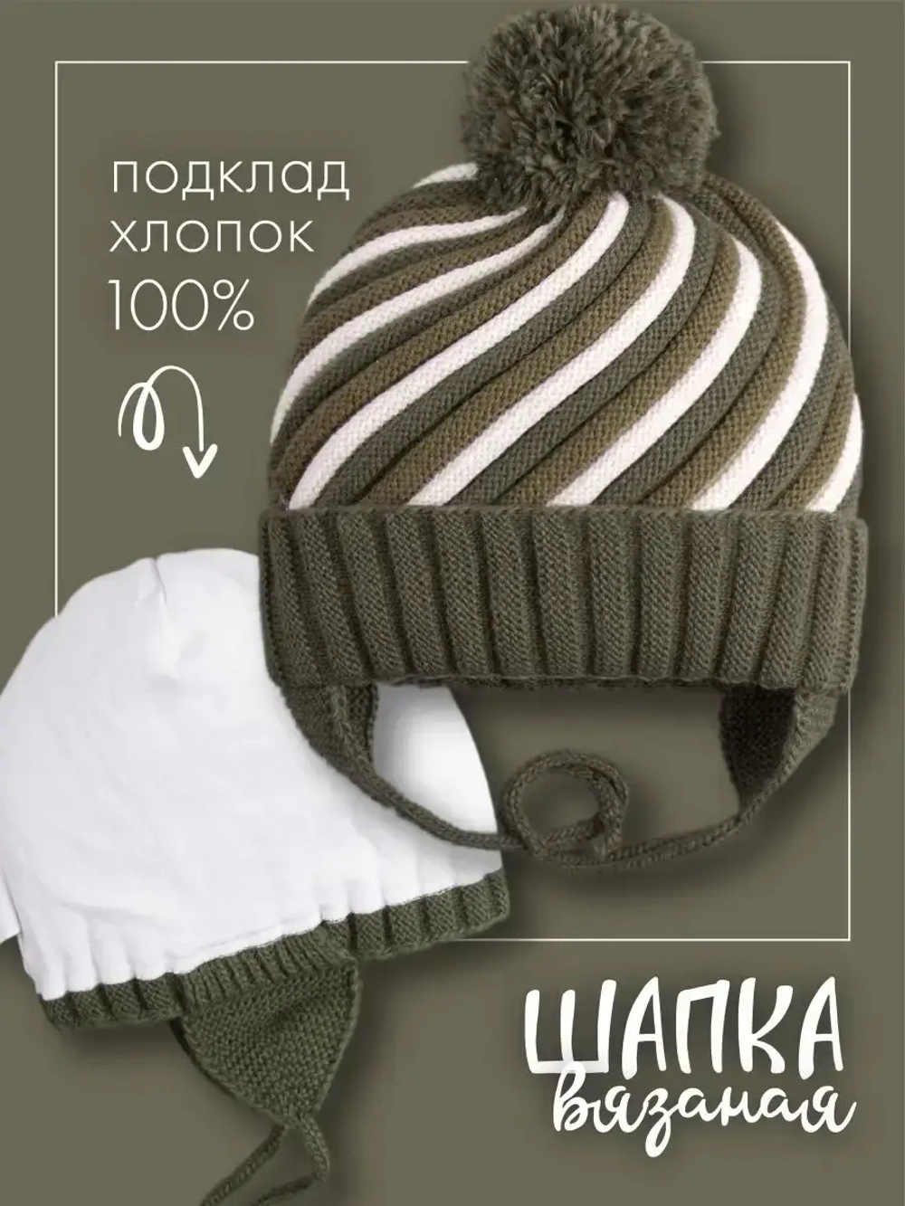 Шапка вязаная зимняя для детей