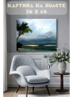 Картина на стену 40 X 50 Пляж