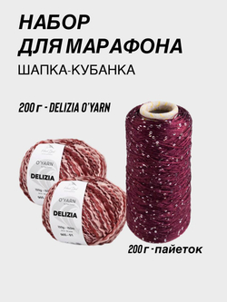 НАБОР O'YARN DELIZIA + пайетки, 200г+200г