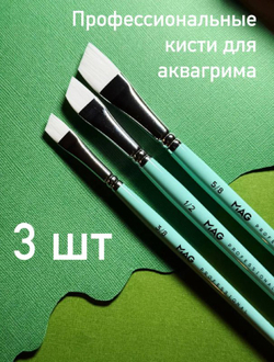 Набор кистей для аквагрима MAG № 2 (угловые 3 шт)