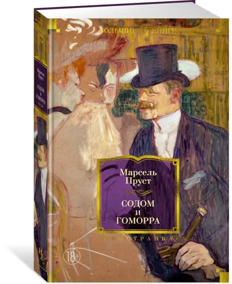 Содом и Гоморра