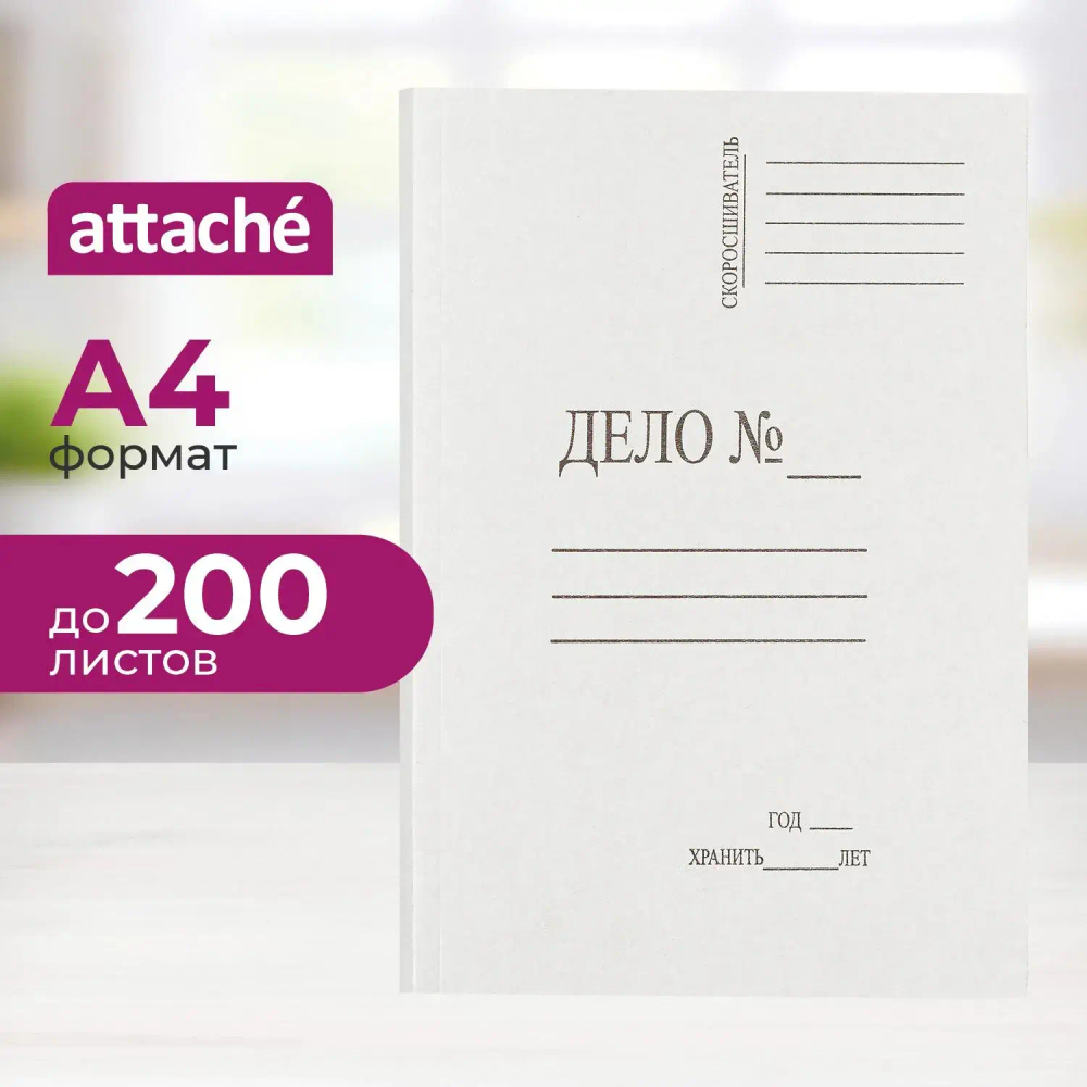 Скоросшиватель картон. ДЕЛО 300 гр/м2  А4 200 лист немелован
