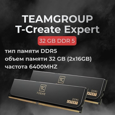 Модуль памяти DIMM DDR5 32Gb, 6400Mhz, 2x16Gb, Team Group T-CREATE Expert Black (CTCED532G6400HC32ADC01)