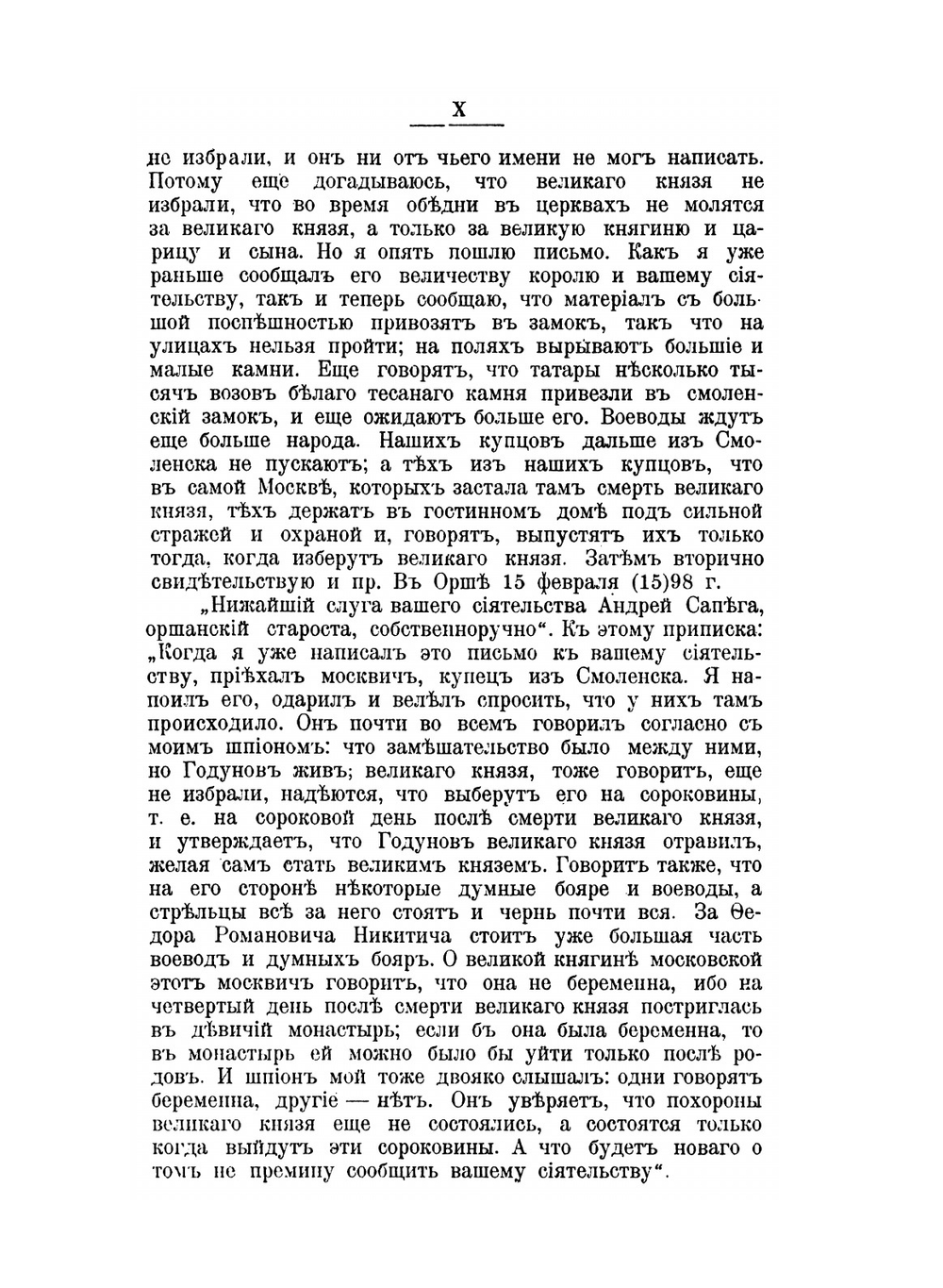 Записки Станислава Немоевского. (1606-1608) | А. А. Титов