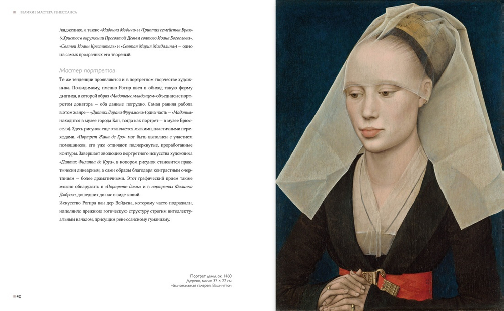 Великие мастера Возрождения