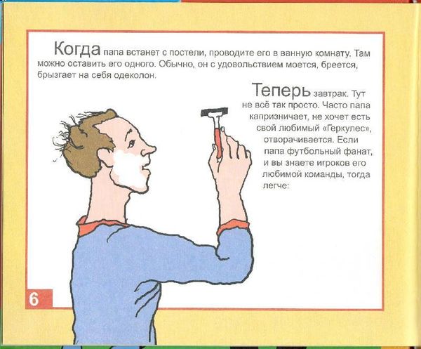 Как воспитывать папу. Пособие для начинающих детей