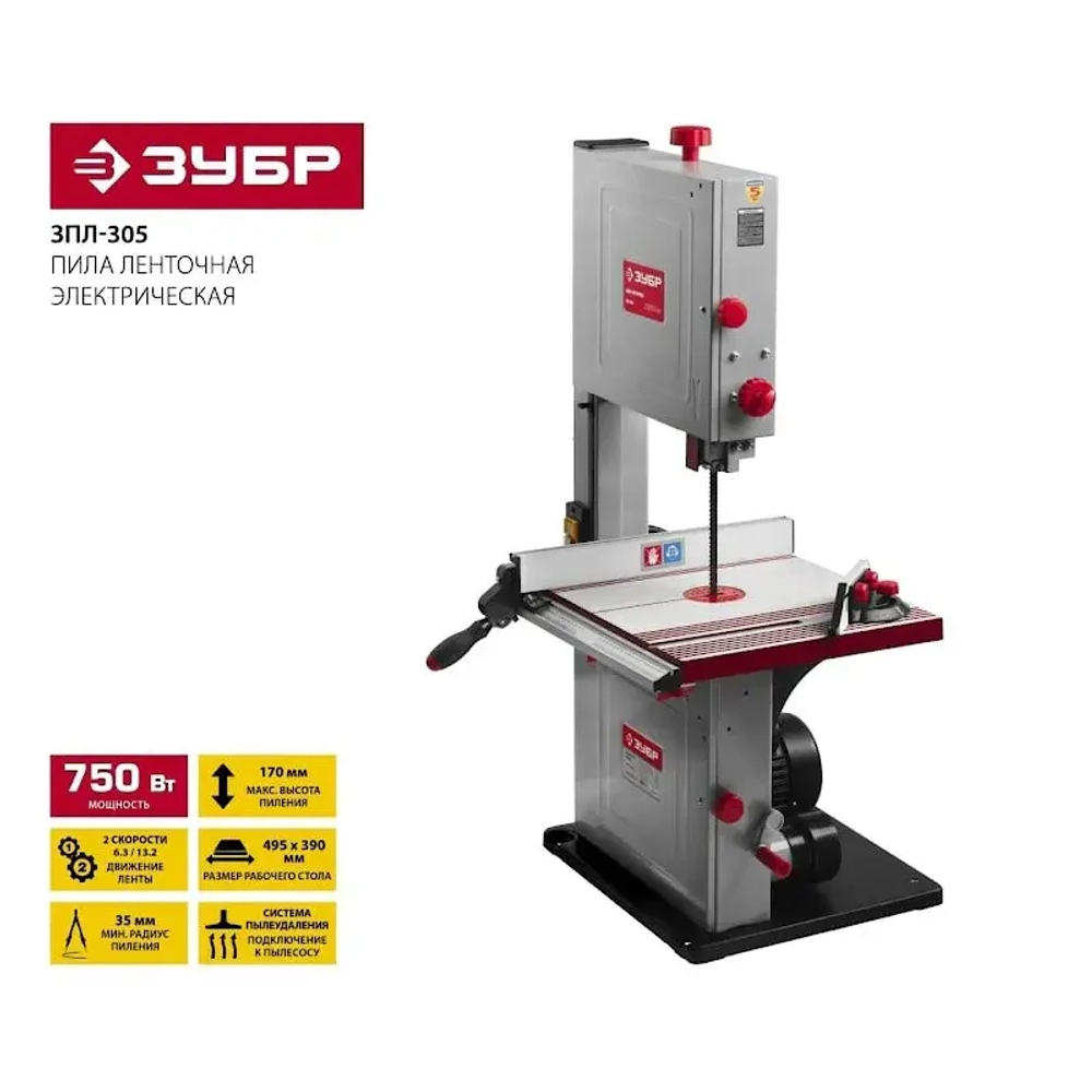 Ленточная пила ЗУБР ЗПЛ-305