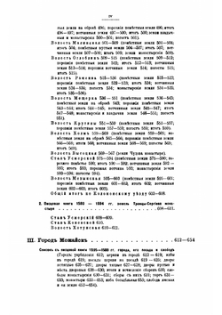 Писцовые книги, издаваемые Императорским Русским географическим обществом. Часть 1. Указатель | А.И. Бычков