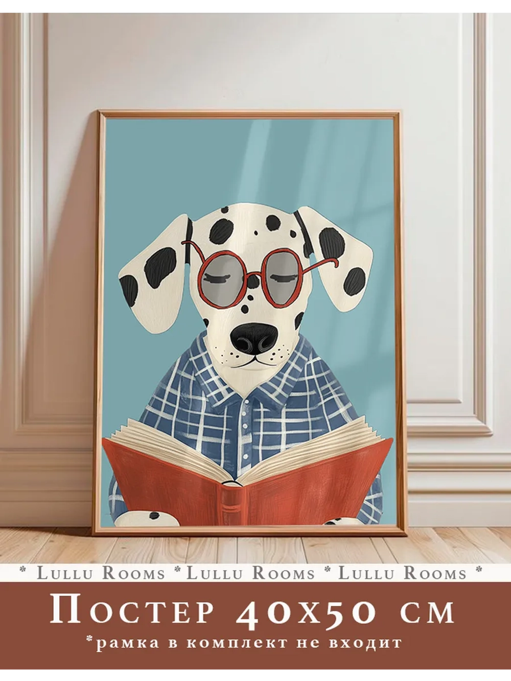 Постер в детскую 40х50 см интерьерный без рамки