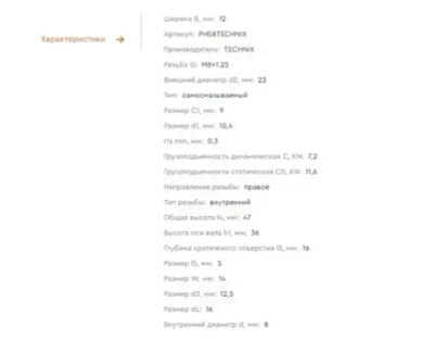 Шарнирный наконечник PHS8 TECHNIX (правая резьба)