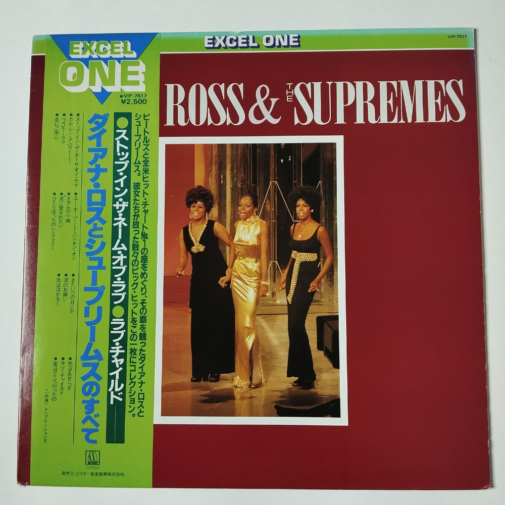 Винтажная виниловая пластинка LP The Best Of Diana Ross and The Supremes (Japan 1982) (Obi)