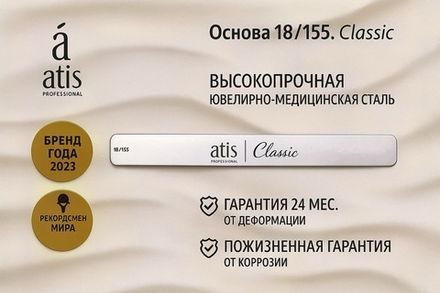 Основы и Файлы L, 155/18 mm