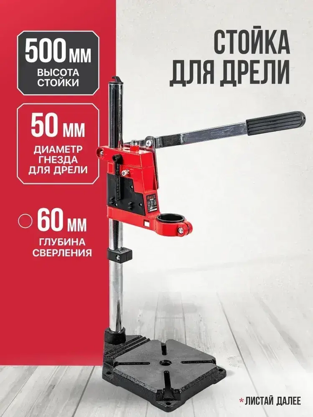 Стойка для дрели P.I.T. P0010001, диаметр 50 мм, глубина 60мм, ограничитель, литое основание