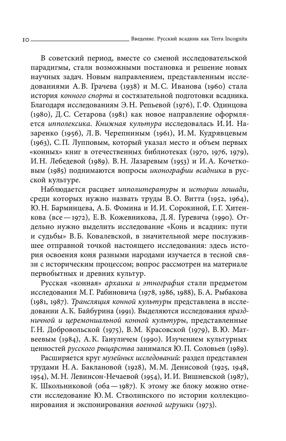 Русский всадник в парадигме власти