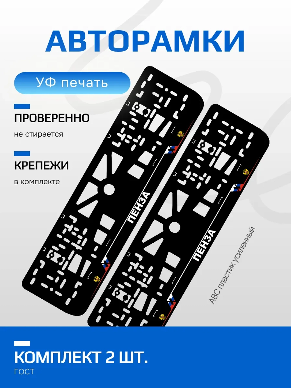 АВТО рамка. Пенза NL.