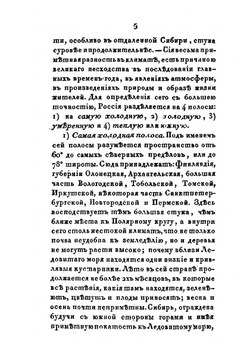 Землеописание Российской империи | Е.Ф. Зябловский