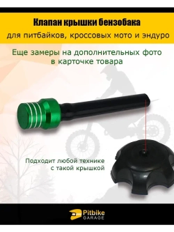 Клапан крышки бензобака