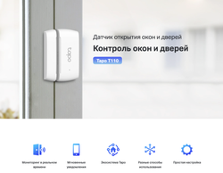 Датчик открытия окон и дверей TP-Link Tapo T110