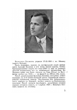 Немцы о Русской армии | В. Бекман