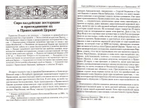 Начальная стадия арианских движений и I Вселенский собор в Никее. А. А. Спасский