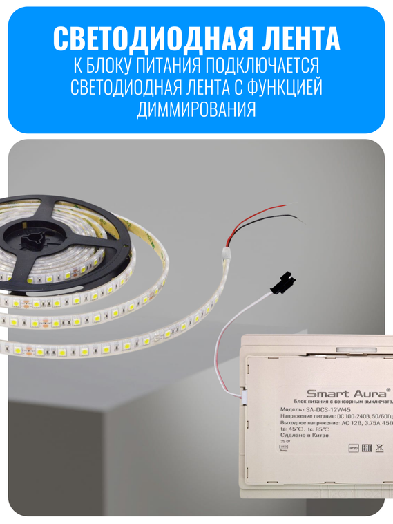 Блок питания с сенсорным выключателем для зеркала Smart Aura