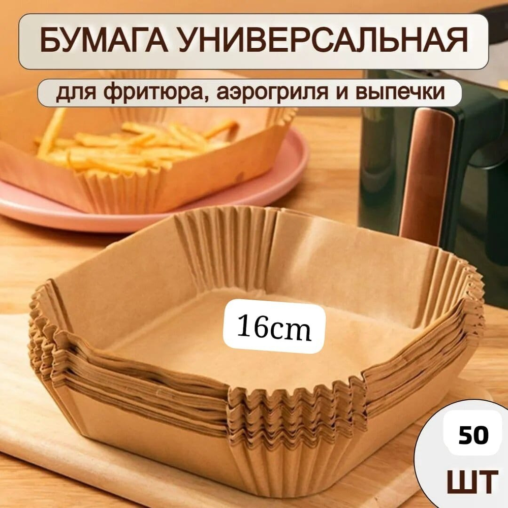 Бумага для аэрогриля