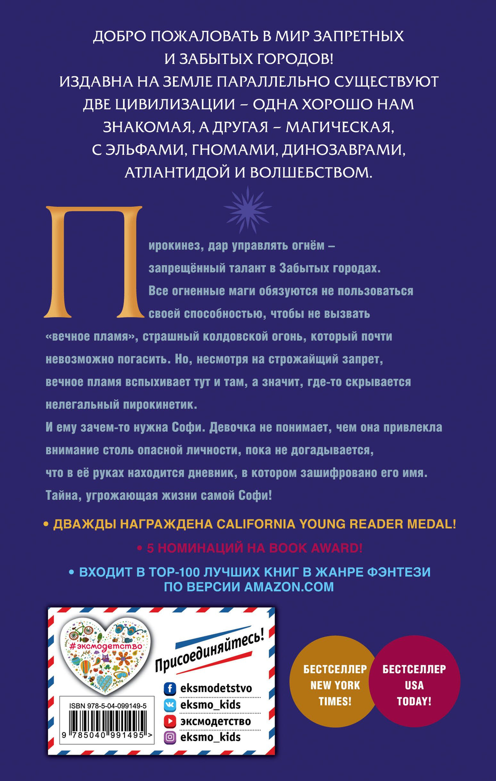 Вечное пламя (автор Мессенджер Шеннон)